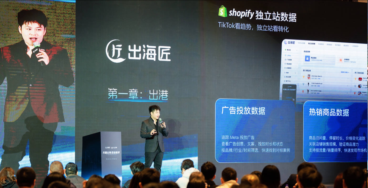 Scott 在出海匠产品发布现场,作为产品负责人